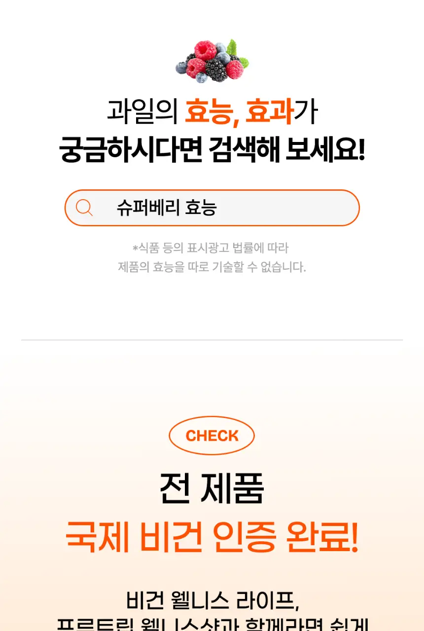 [NEW] 프루트립 비건 웰니스샷 10개입 4종 택 1 상세페이지 27